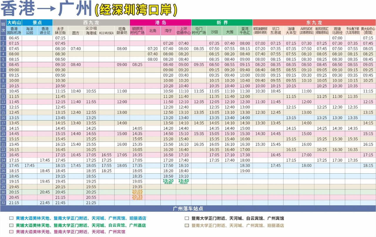 香港去广州市区班次.jpg