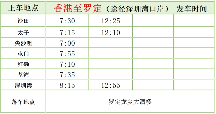 香港至罗定车票班次.jpg