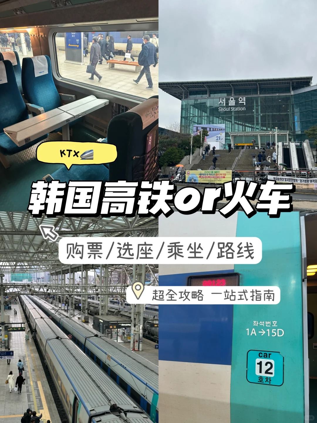 韓國高鐵KTX 💺怎麽買票乘坐？小白也能輕松搞定！-Hopetrip旅遊網